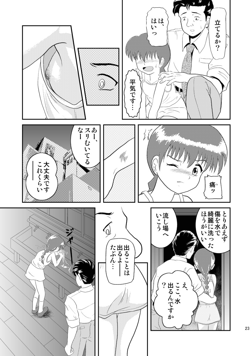 (サンクリ30) [濡鼎夢 (むつき来夢)] キミのまだ知らないこと (学校の怪談)