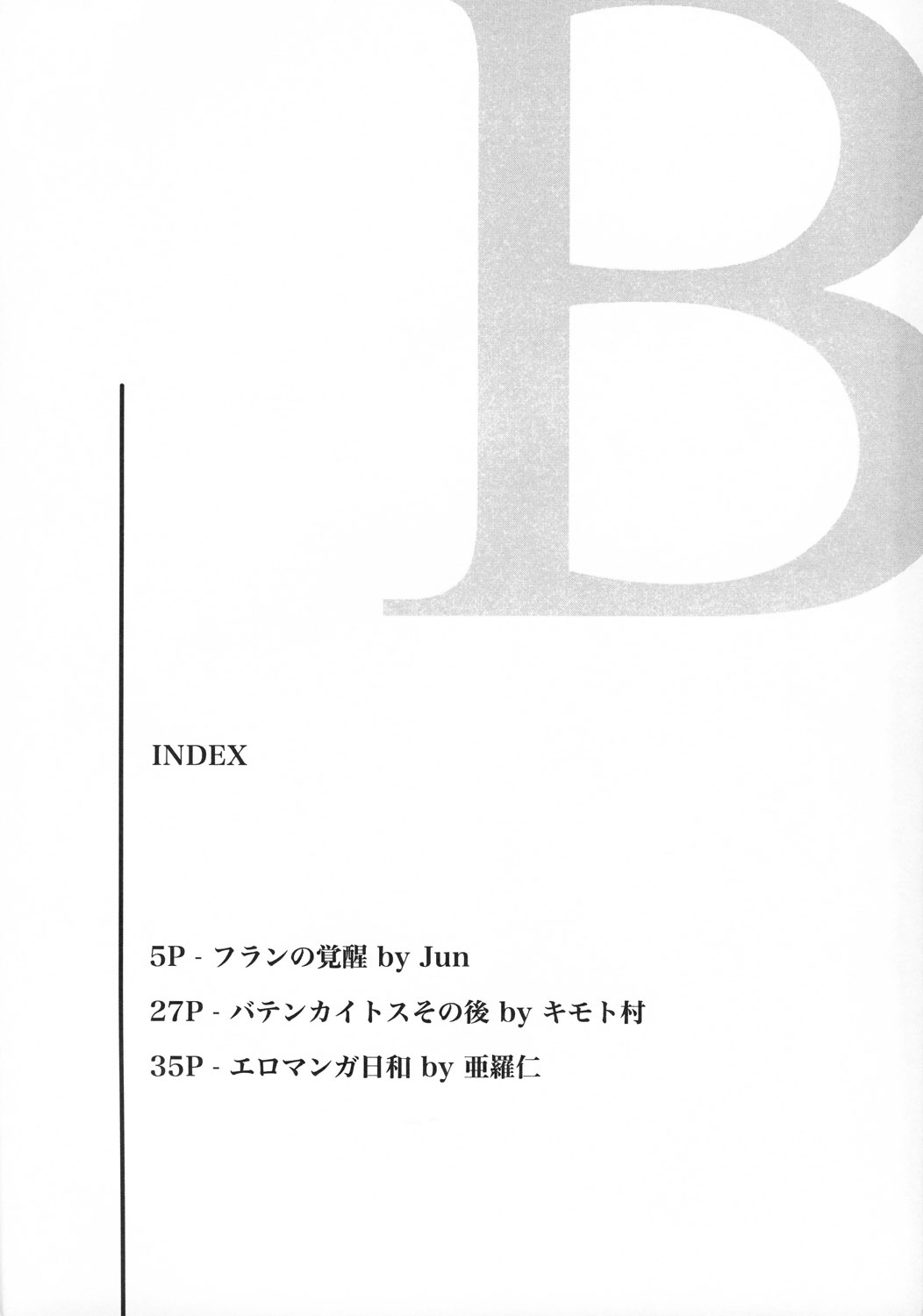 (C71) [CIRCLE M.O.E (Jun、亜羅仁)] B (ファイナルファンタジーXII)