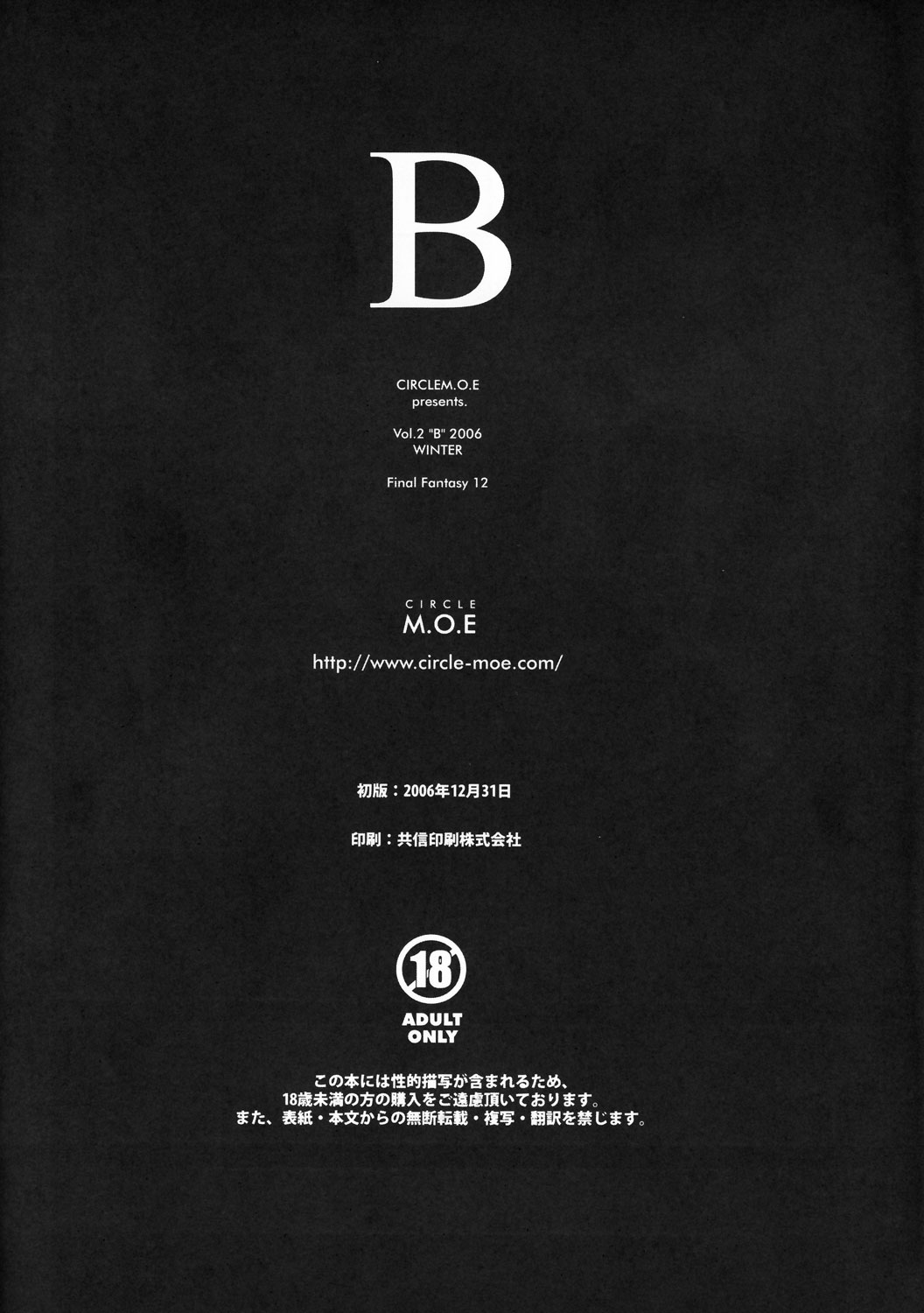 (C71) [CIRCLE M.O.E (Jun、亜羅仁)] B (ファイナルファンタジーXII)