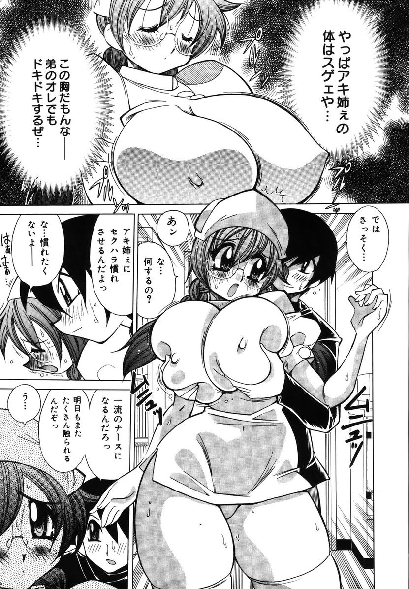 [河本ひろし] 爆乳ナースを襲っちゃえ！！