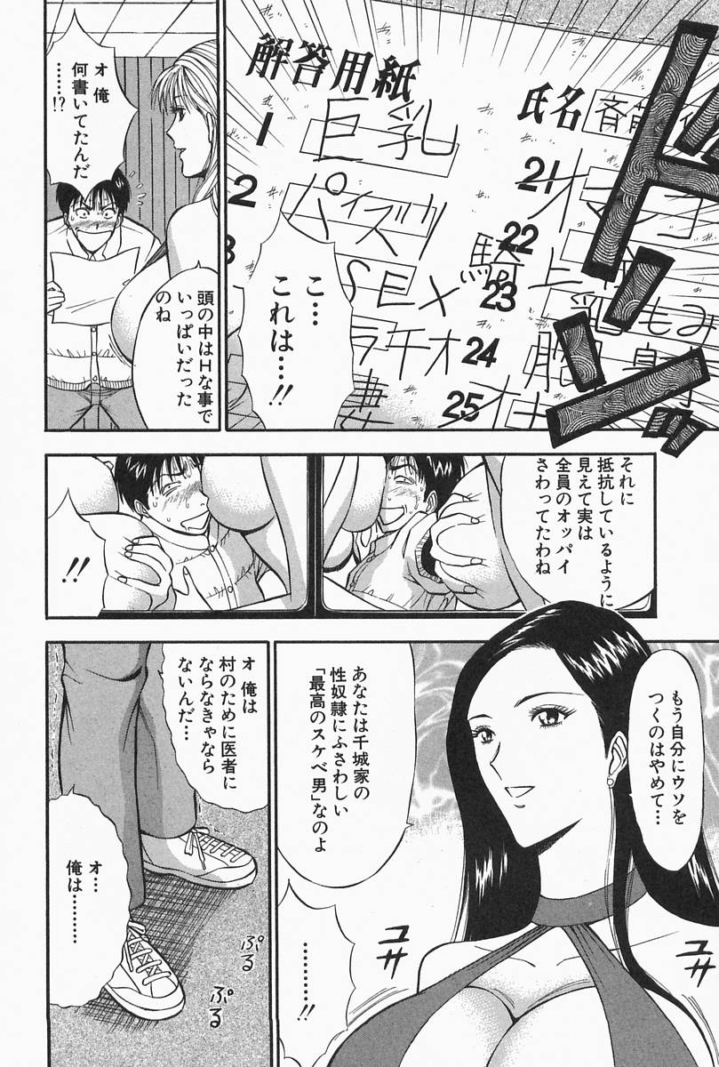 [ながしま超助] 千城家の事情