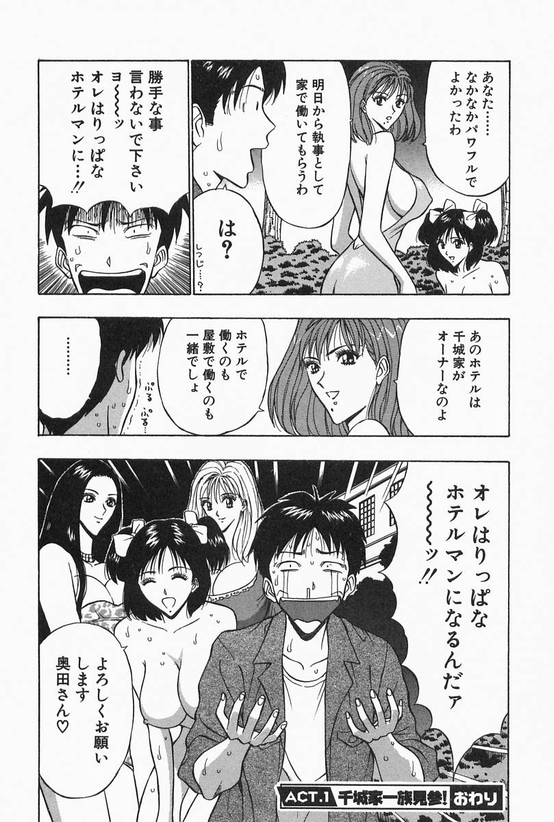 [ながしま超助] 千城家の事情