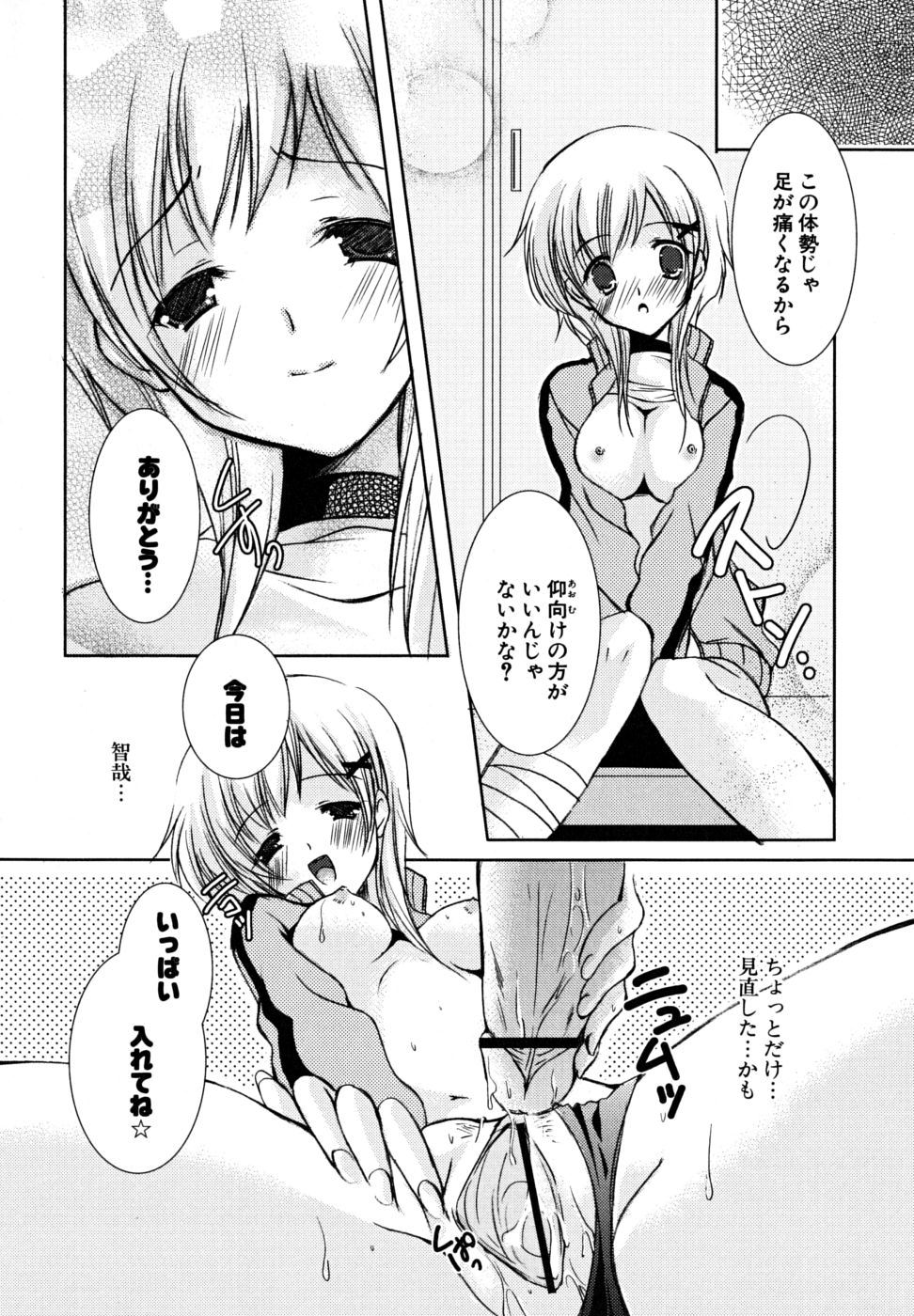 [かたせなの] 初恋lesson