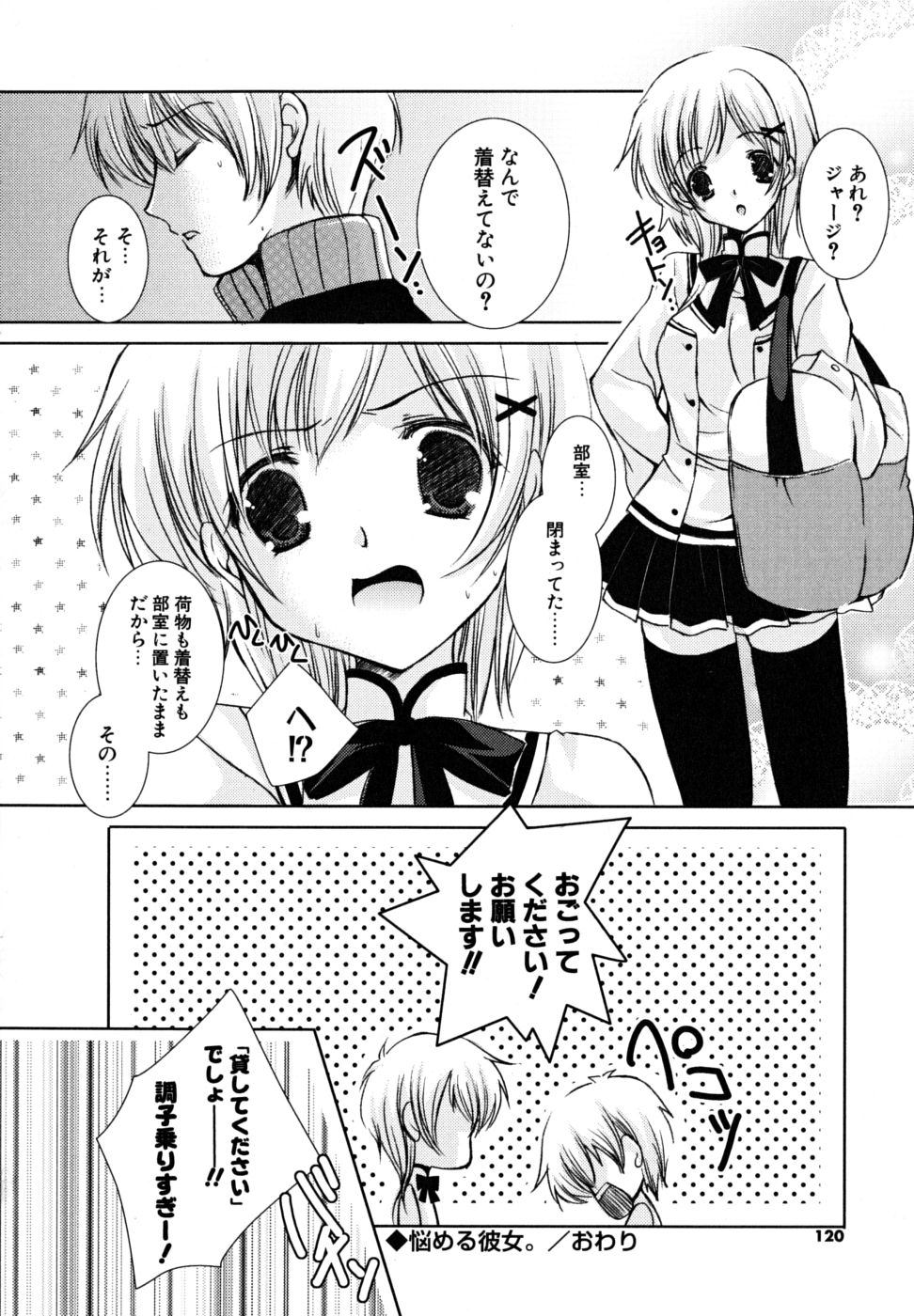 [かたせなの] 初恋lesson