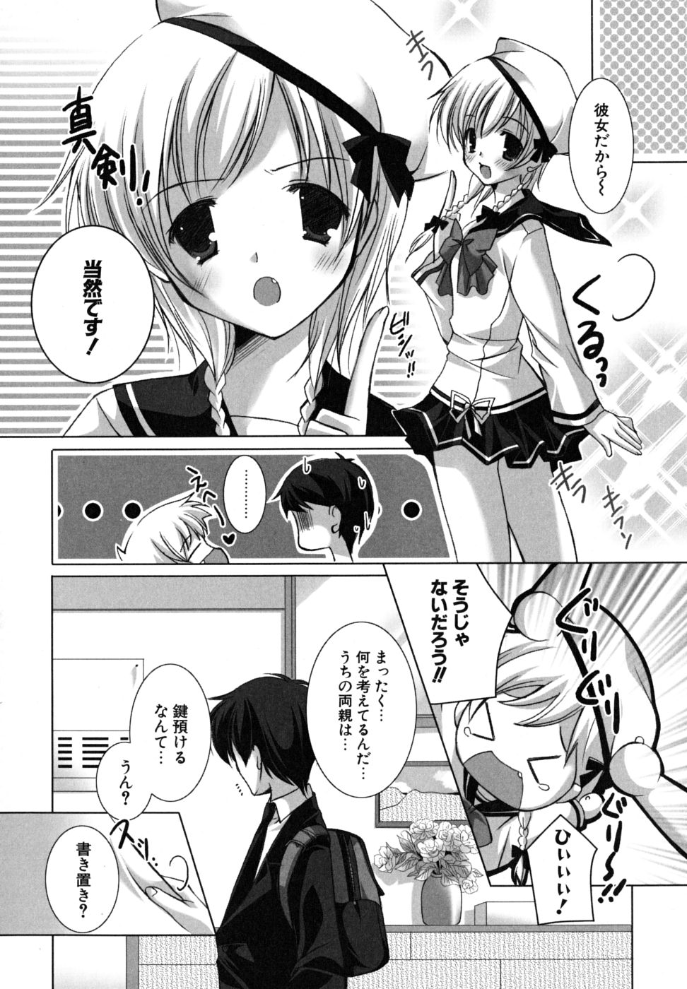 [かたせなの] 初恋lesson