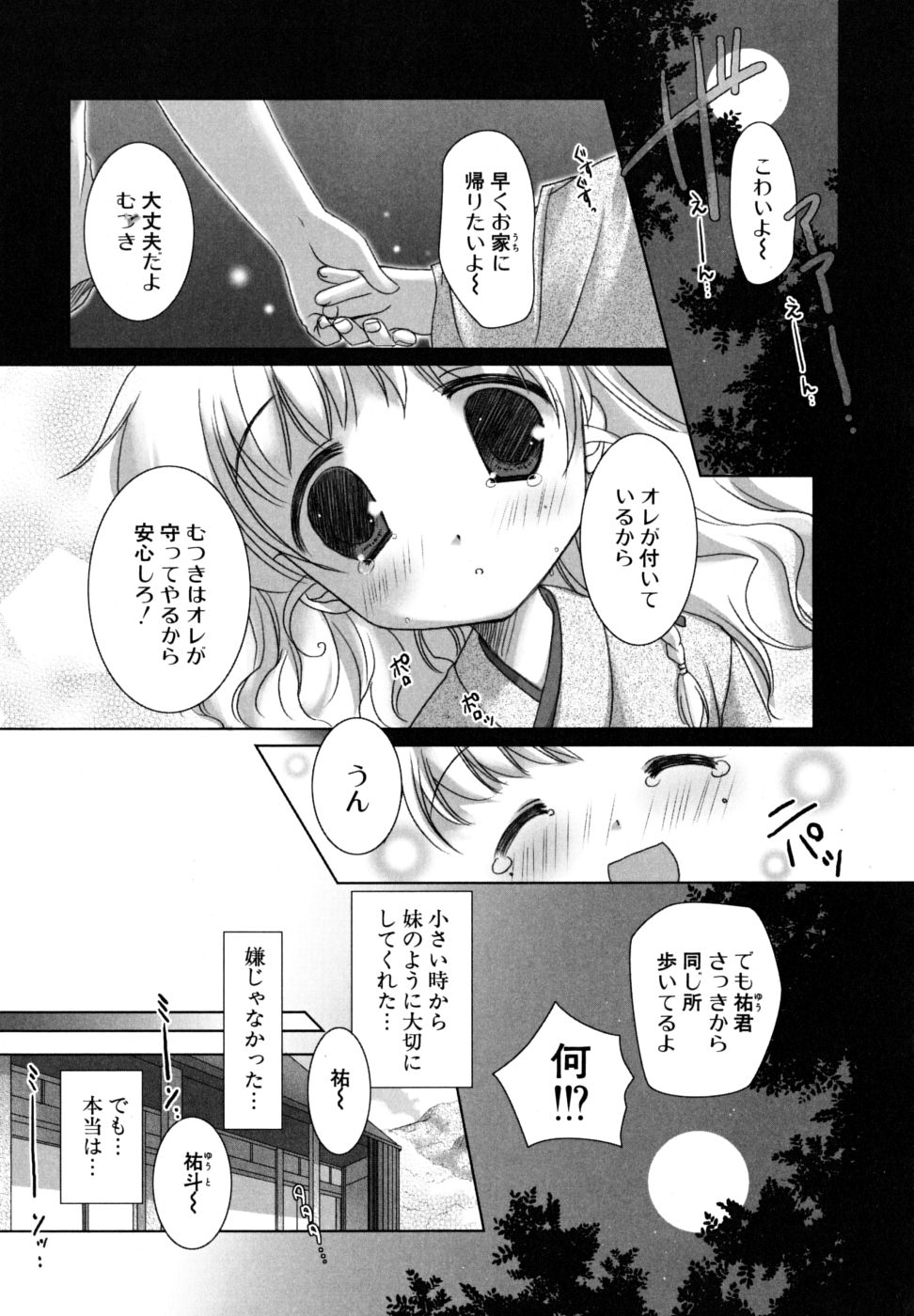 [かたせなの] 初恋lesson