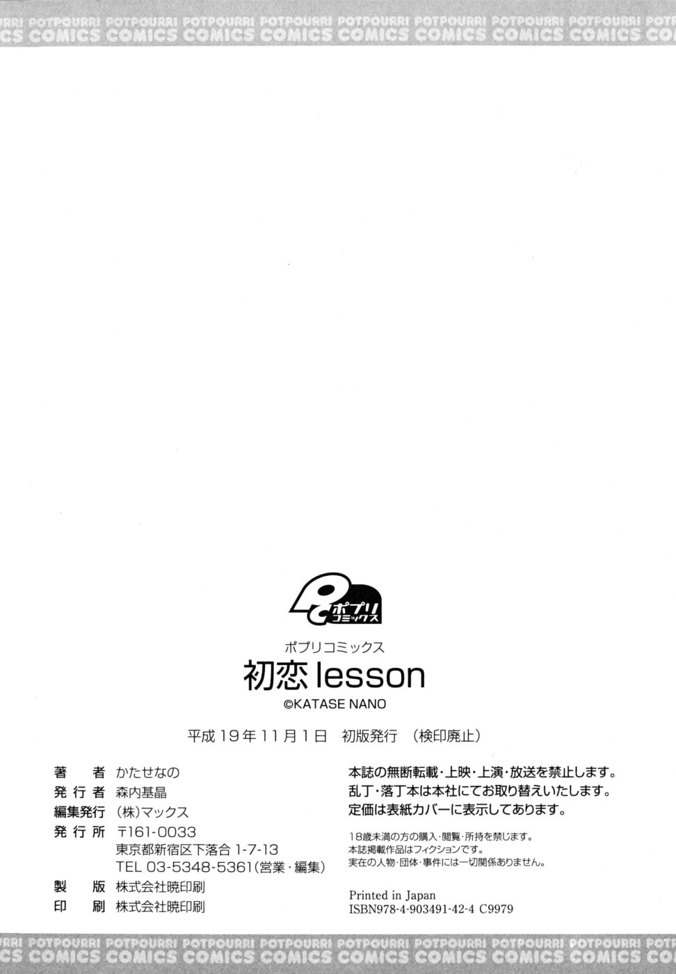 [かたせなの] 初恋lesson