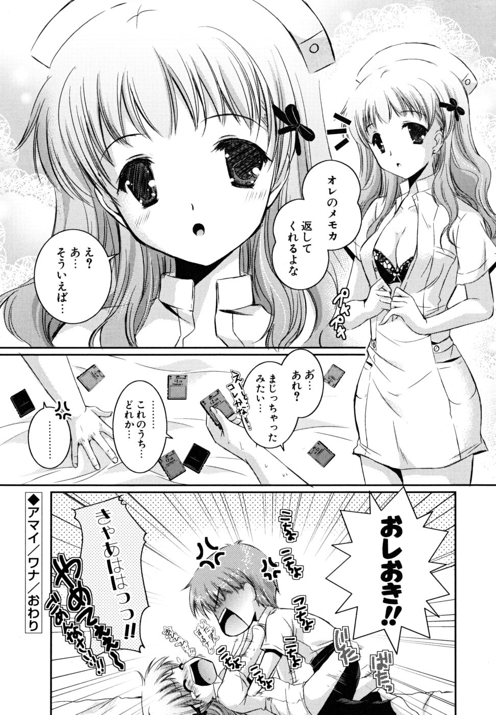 [かたせなの] 初恋lesson