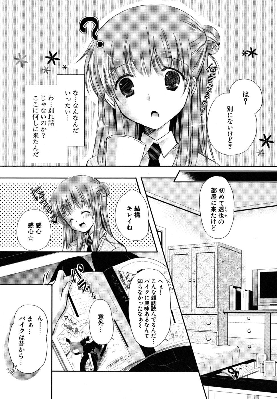 [かたせなの] 初恋lesson