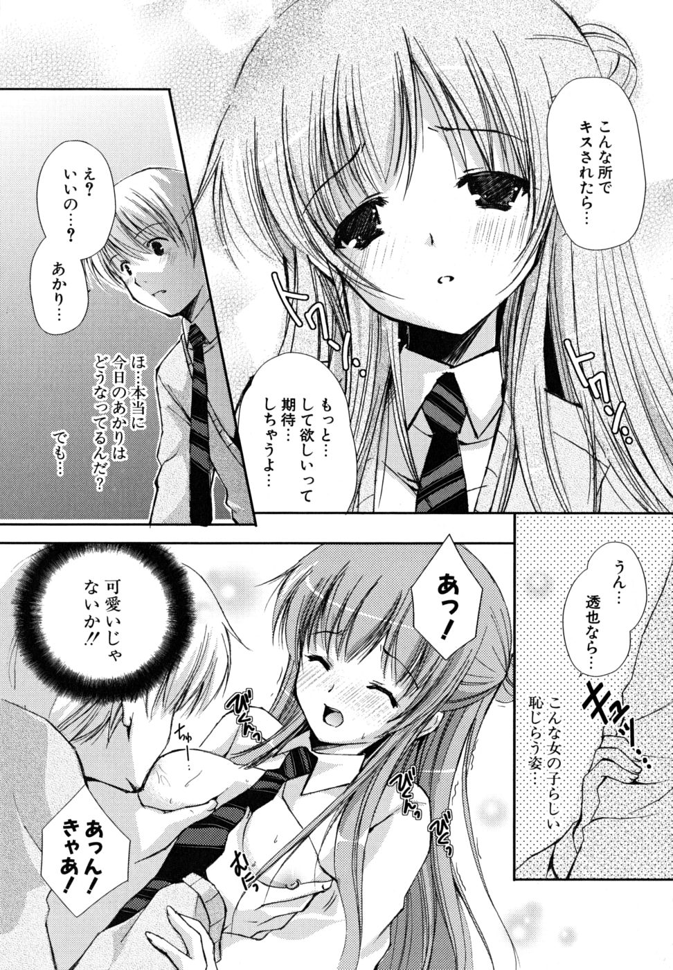 [かたせなの] 初恋lesson