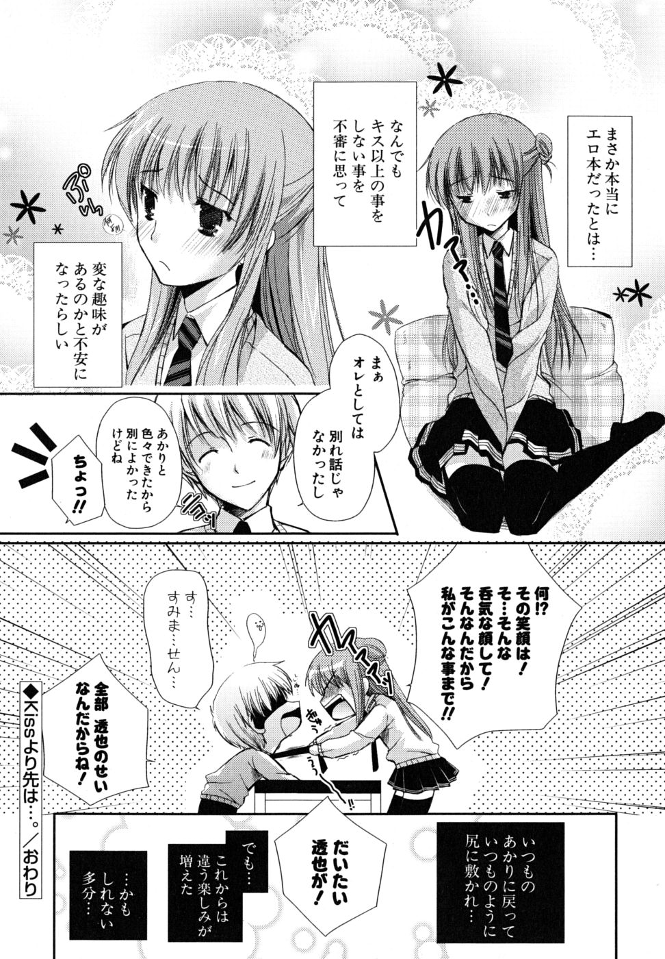 [かたせなの] 初恋lesson