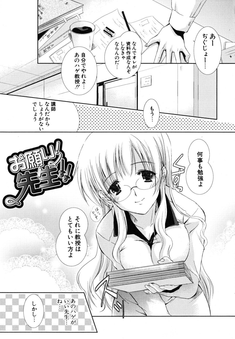 [かたせなの] 初恋lesson