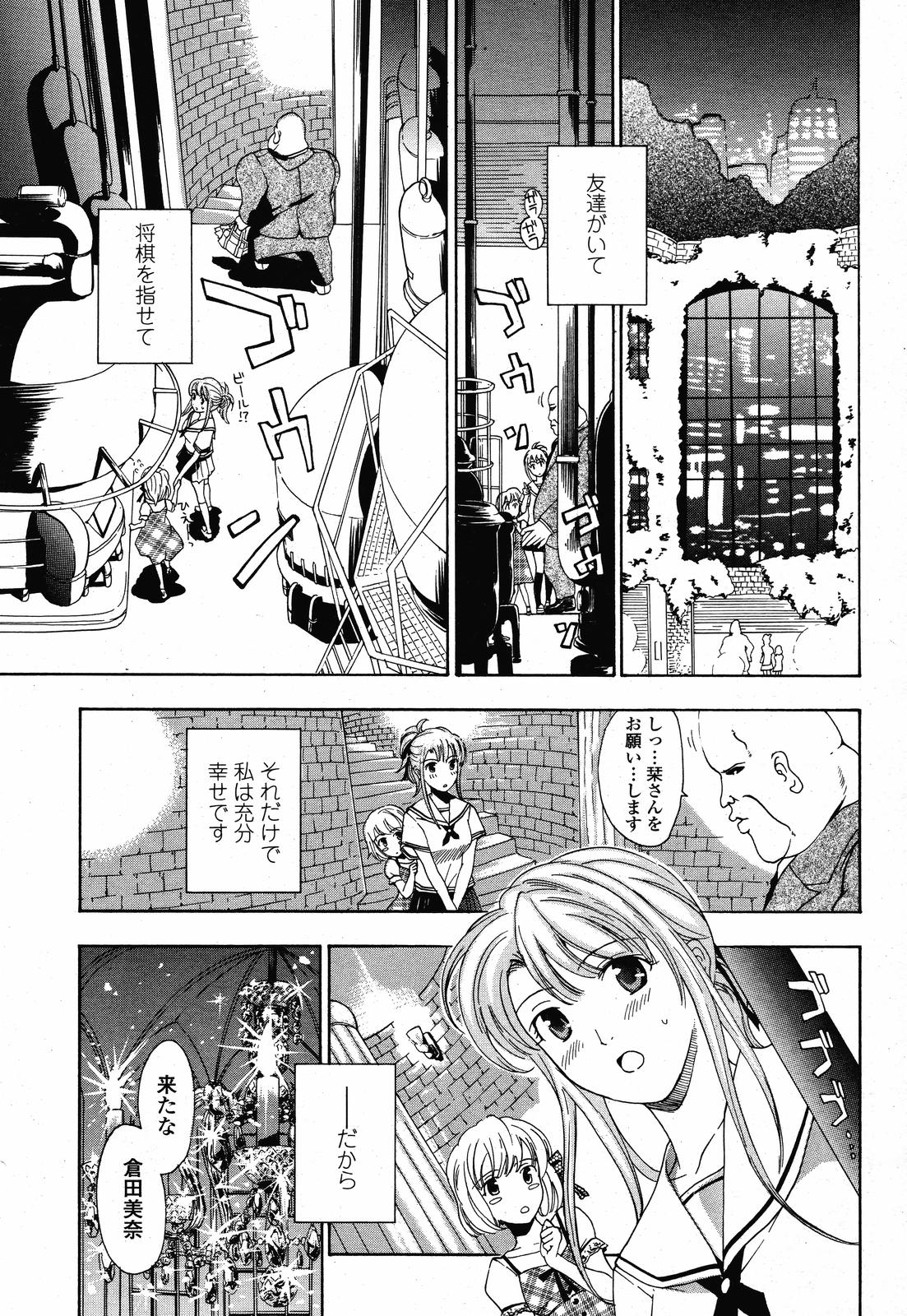 COMIC 桃姫 2008年10月号