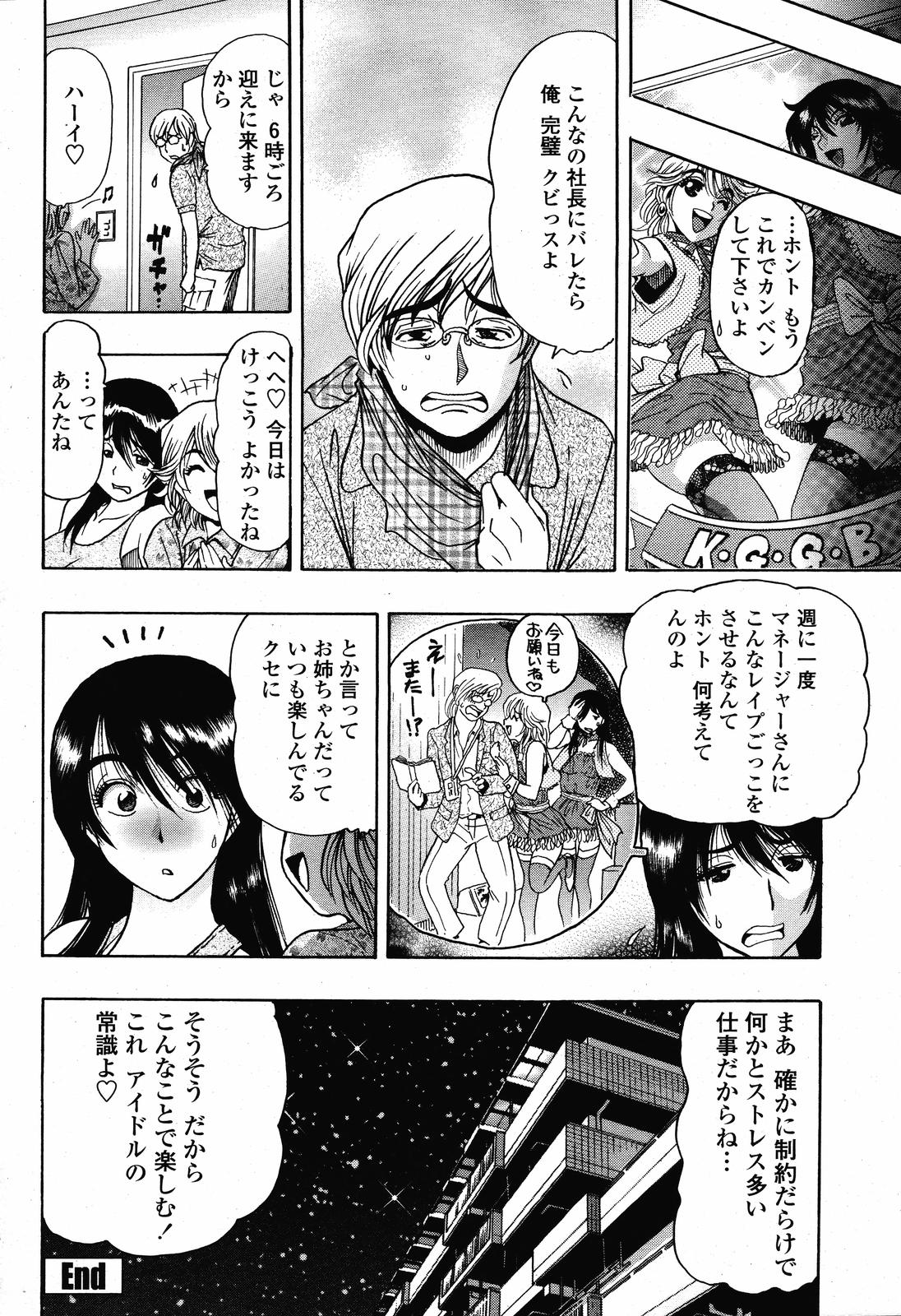 COMIC 桃姫 2008年10月号