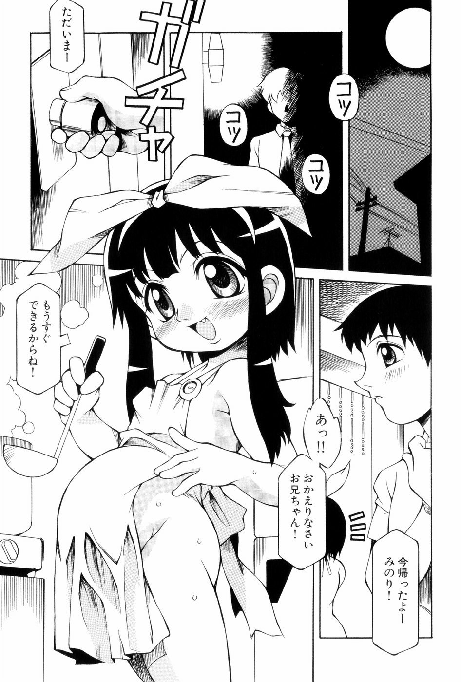 [妻籠いずも]あの娘は萌え便器