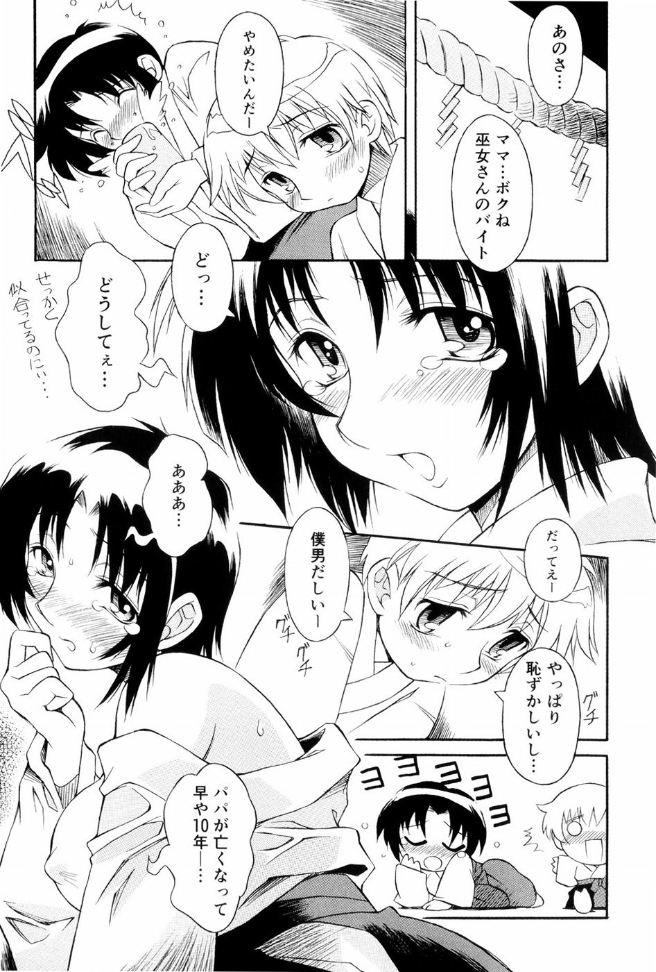 [妻籠いずも]あの娘は萌え便器