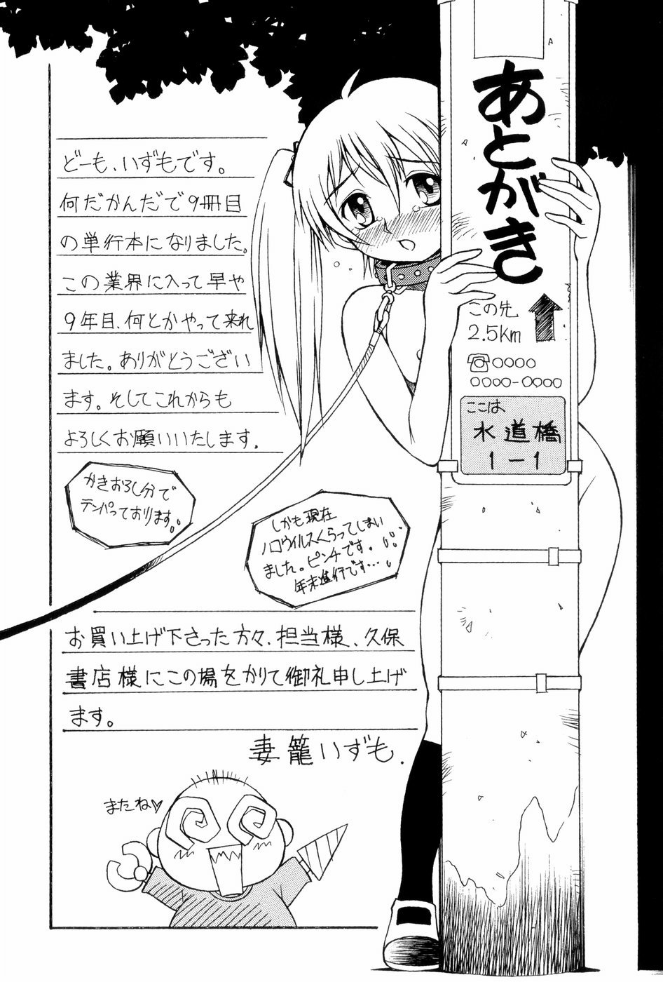 [妻籠いずも]あの娘は萌え便器