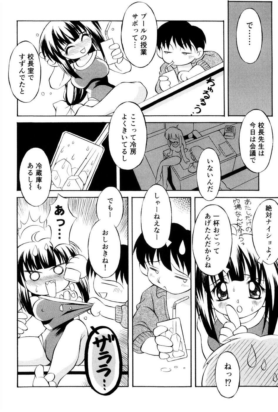 [妻籠いずも]あの娘は萌え便器