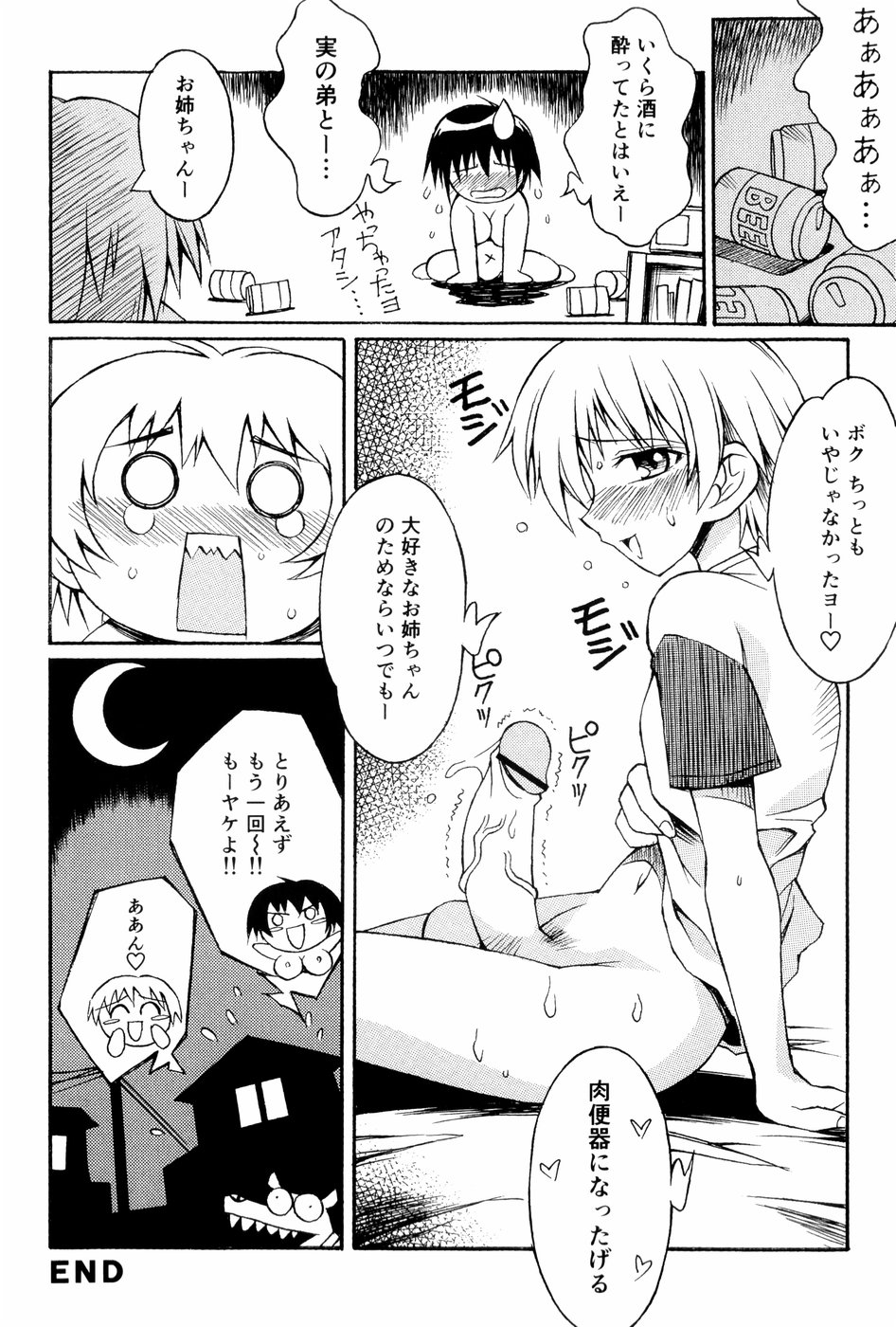 [妻籠いずも]あの娘は萌え便器