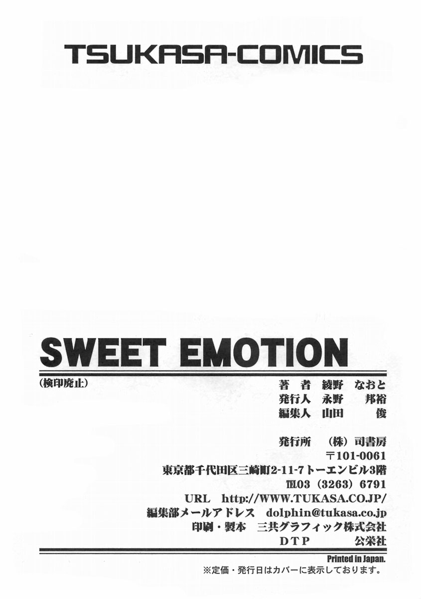 【綾野なおと】SWEETEMOTION