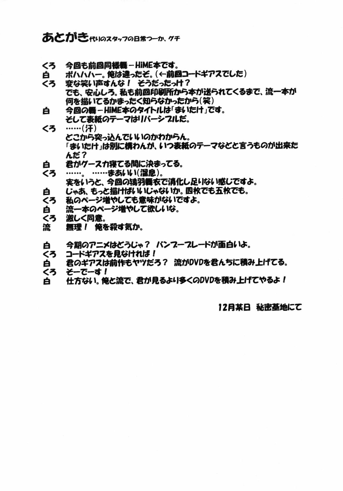 (C73)[リーフパーティー (流一本)] LeLe ぱっぱ Vol.12 まいたけ (舞-HiME)