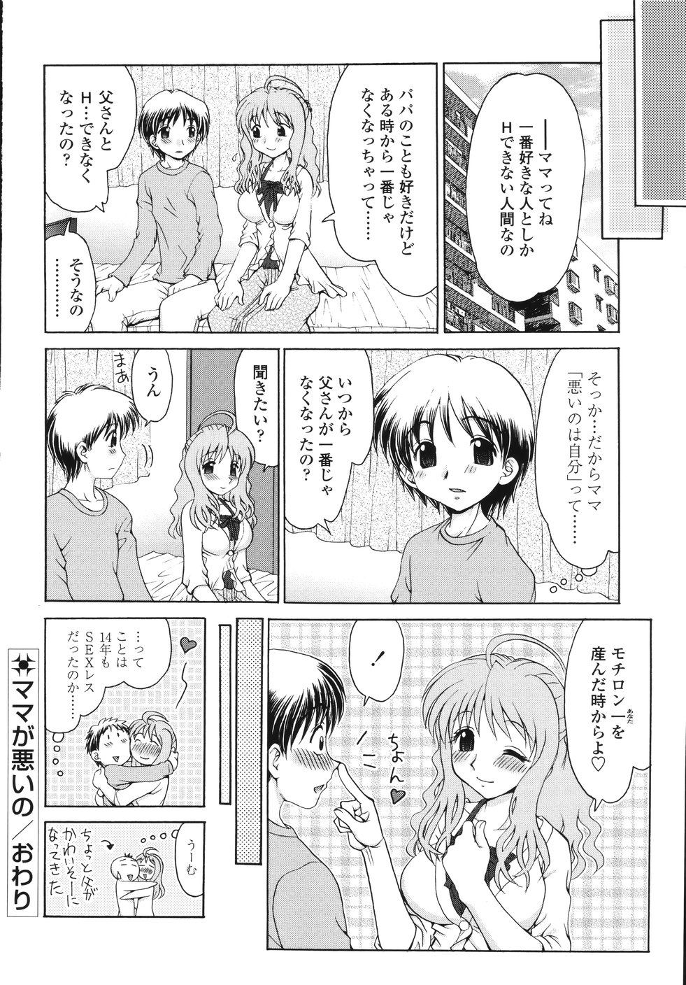 [山咲梅太郎] ナカまで見てね