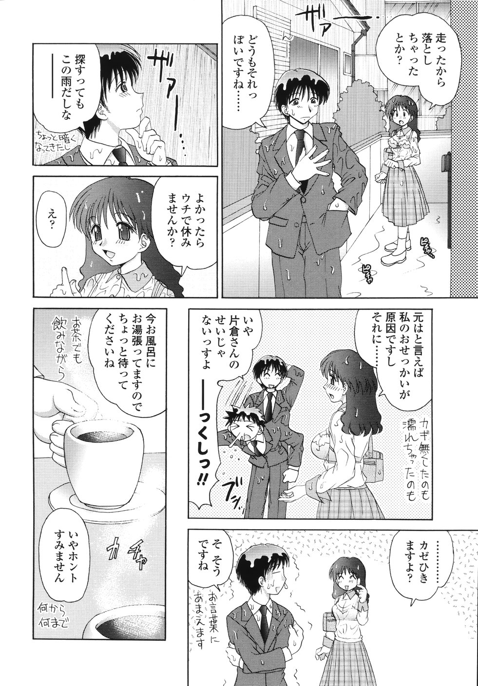 [山咲梅太郎] ナカまで見てね