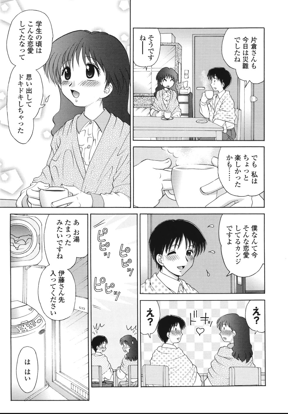 [山咲梅太郎] ナカまで見てね