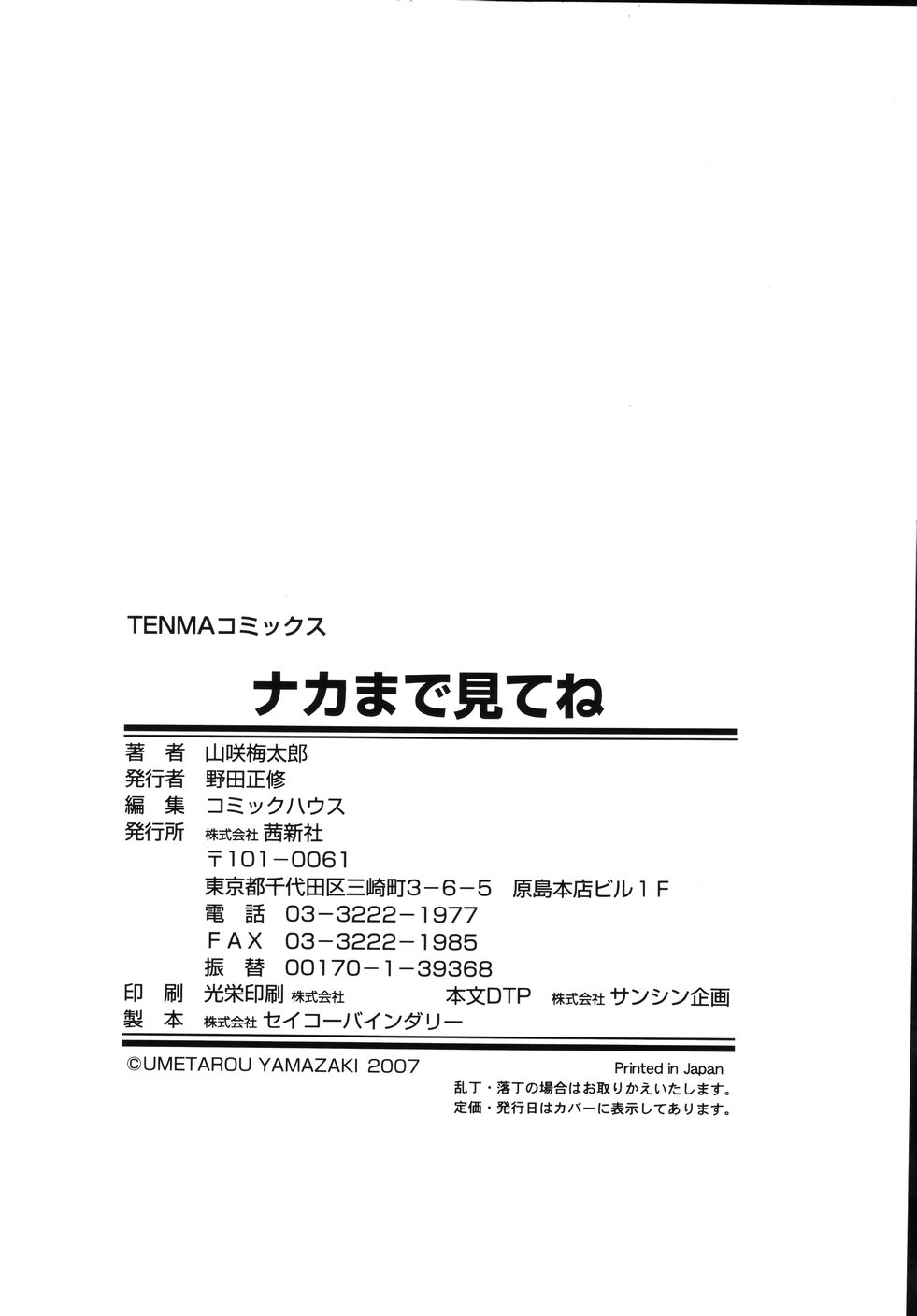 [山咲梅太郎] ナカまで見てね