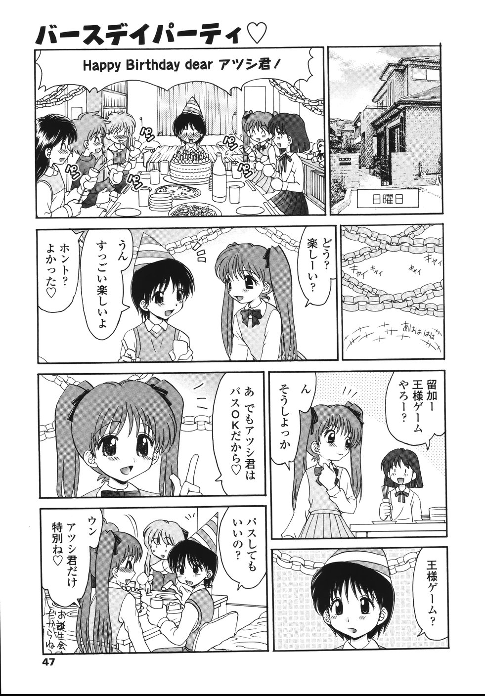 [山咲梅太郎] ナカまで見てね