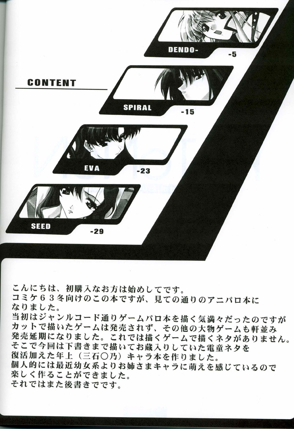 (C63) [流石堂 (流ひょうご)] KoToNoN (機動戦士ガンダム シリーズ)