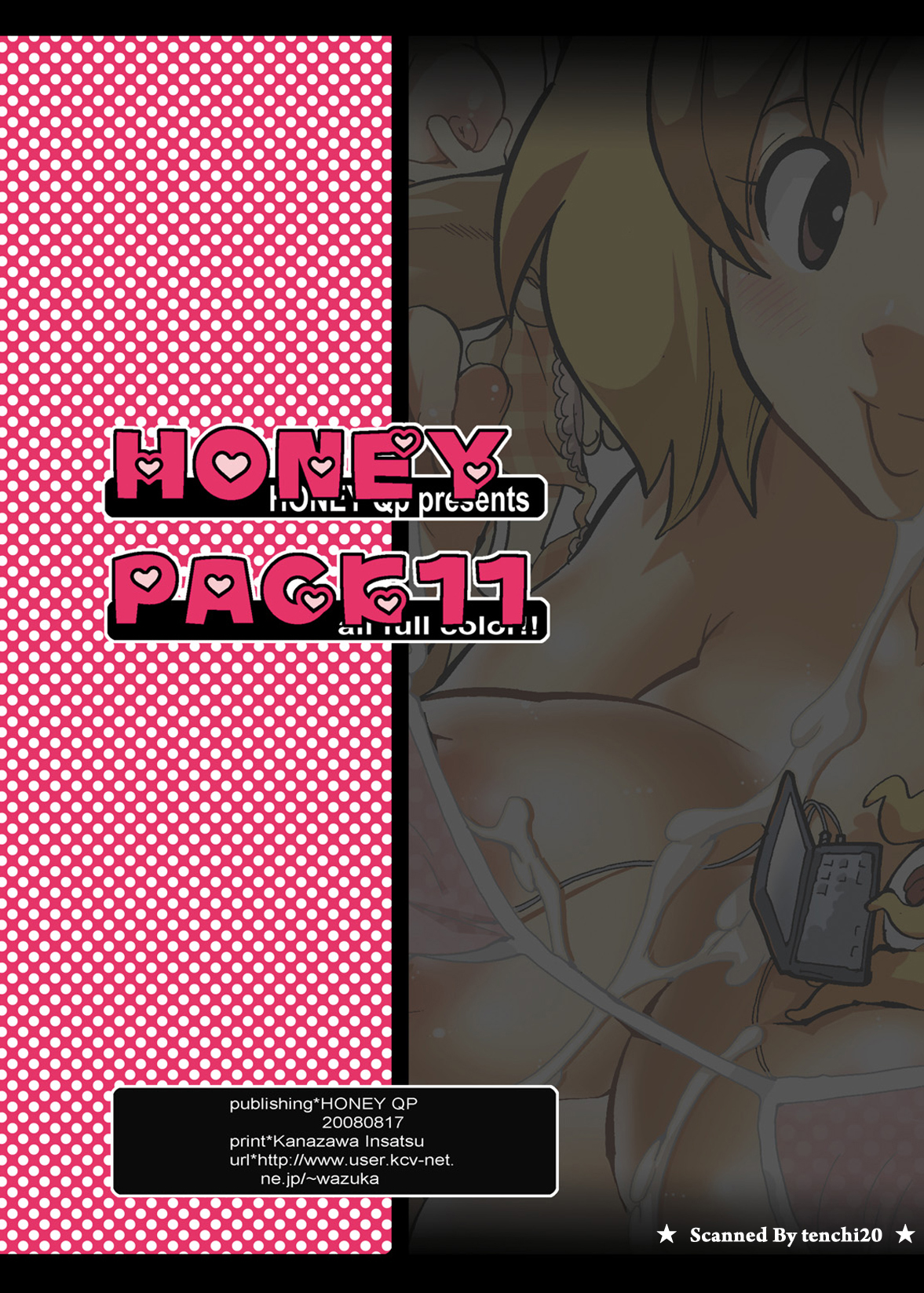 [HONEY QP (命わずか)] HONEY PACK 11 (ケロロ軍曹 )
