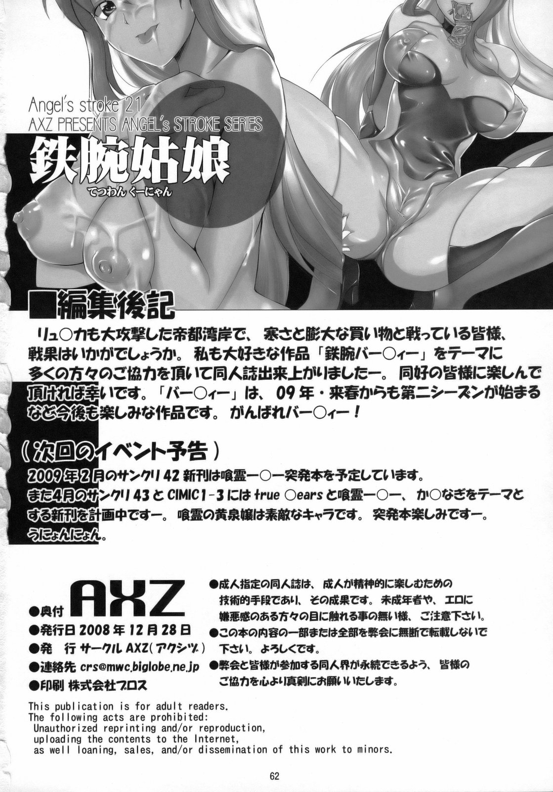 (C75) [AXZ (よろず)] Angel's stroke 21 鉄腕姑娘 (鉄腕バーディー)