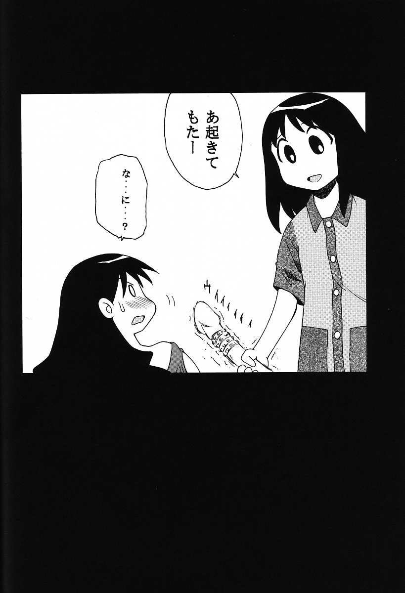 (C62) [ヒューマン・ハイライト・フィルム (美衣暁)] あずまん○本 (あずまんが大王)