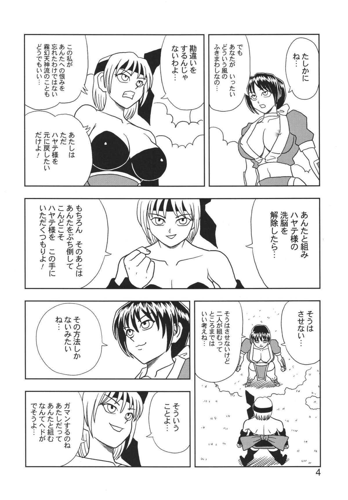 [ムチムチ7 (火神ダン、寺田ツゲ夫)] KASUMI OR AYANE (デッドオアアライブ )