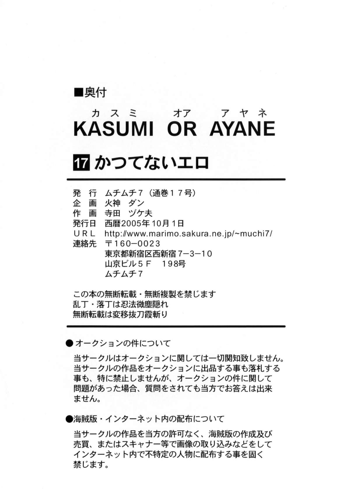 [ムチムチ7 (火神ダン、寺田ツゲ夫)] KASUMI OR AYANE (デッドオアアライブ )