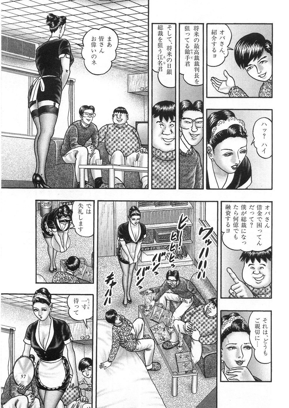 [堀江耽閨] 熟女ゲーム③ 夫の知らない私