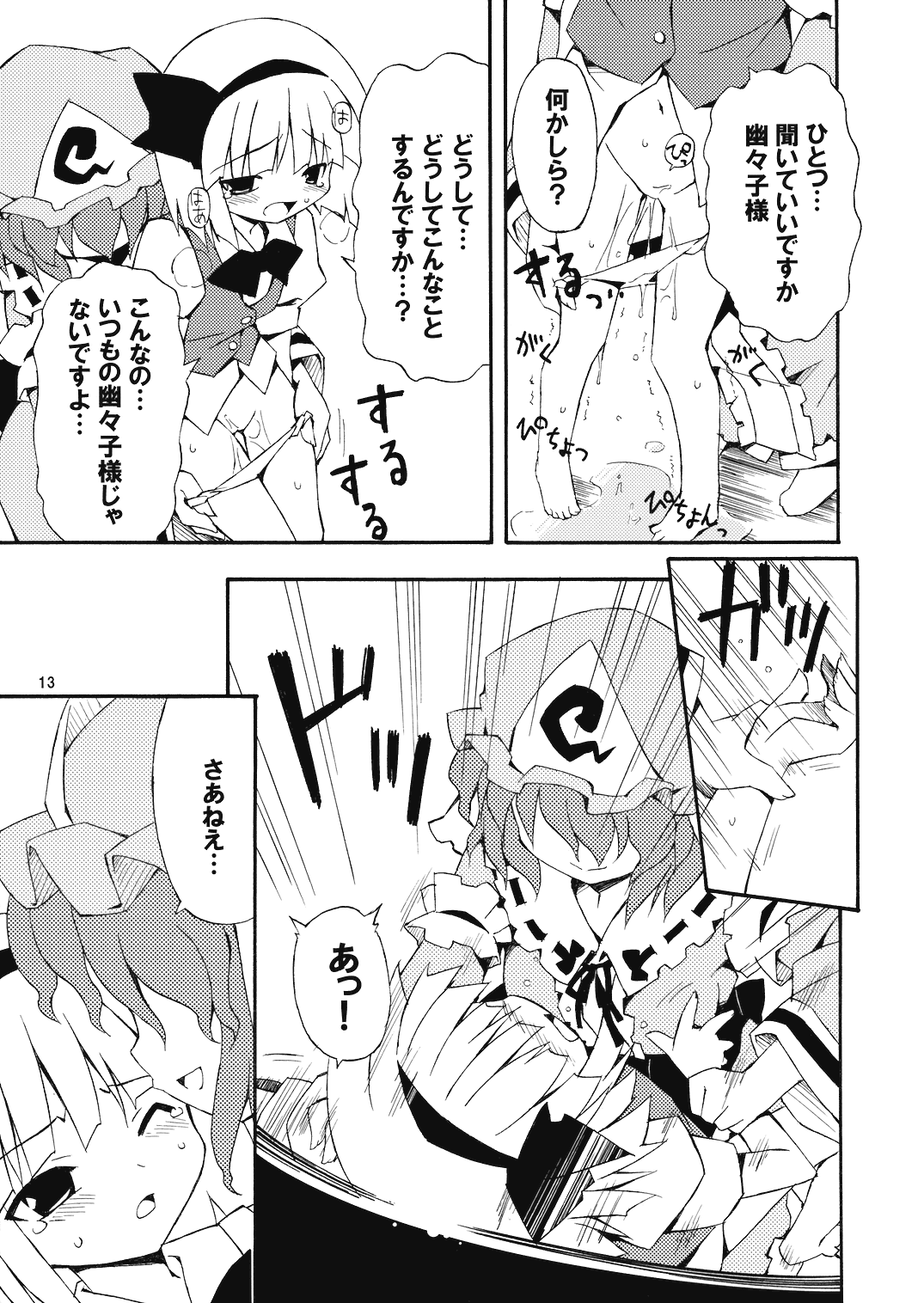 (C70) [Dr.VERMILION (リク, 倉澤まこと, ペテン師)] ようむの内緒! (東方Project)