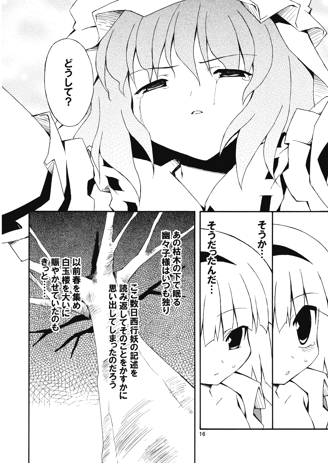 (C70) [Dr.VERMILION (リク, 倉澤まこと, ペテン師)] ようむの内緒! (東方Project)