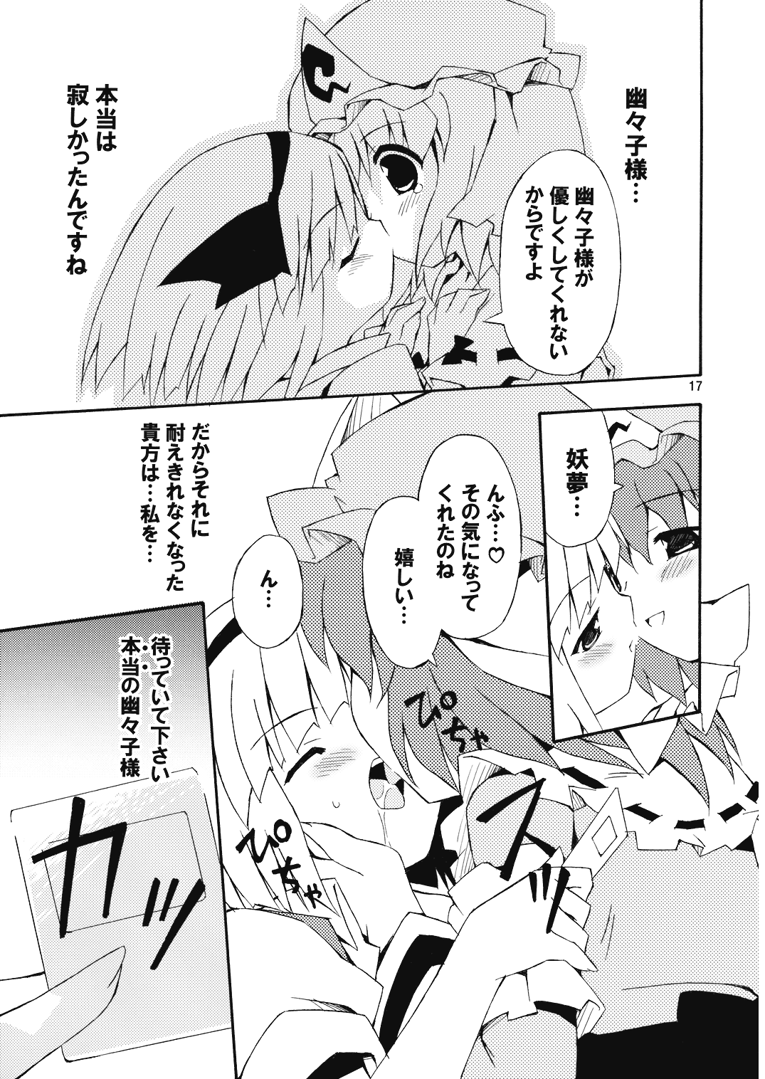 (C70) [Dr.VERMILION (リク, 倉澤まこと, ペテン師)] ようむの内緒! (東方Project)