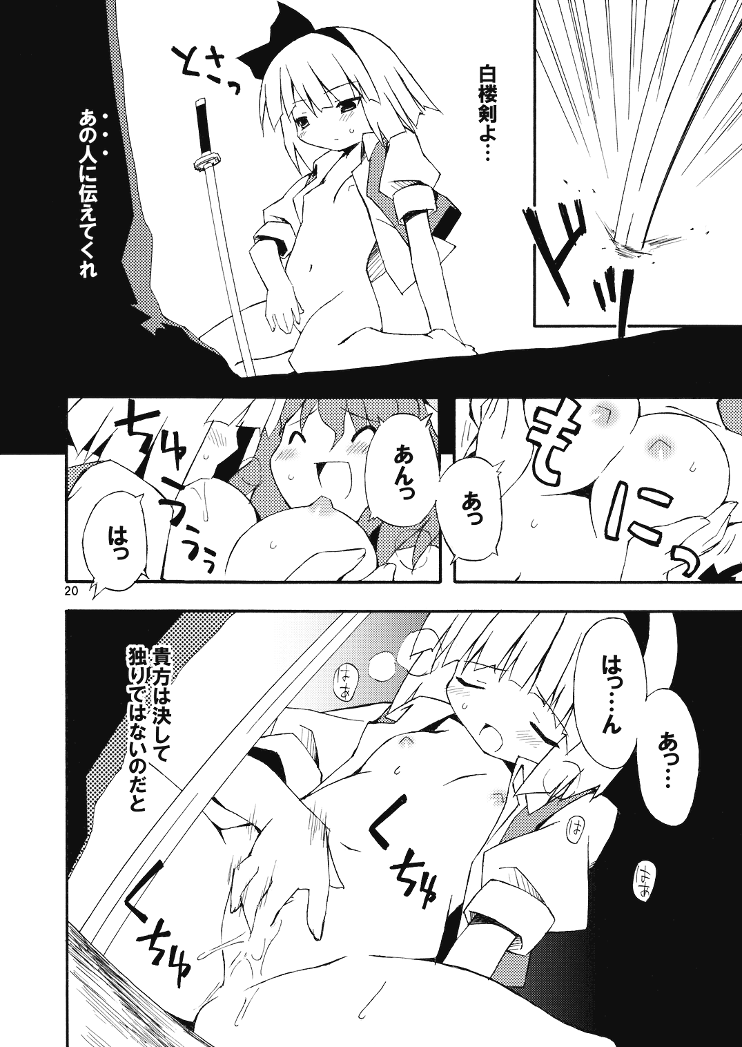 (C70) [Dr.VERMILION (リク, 倉澤まこと, ペテン師)] ようむの内緒! (東方Project)