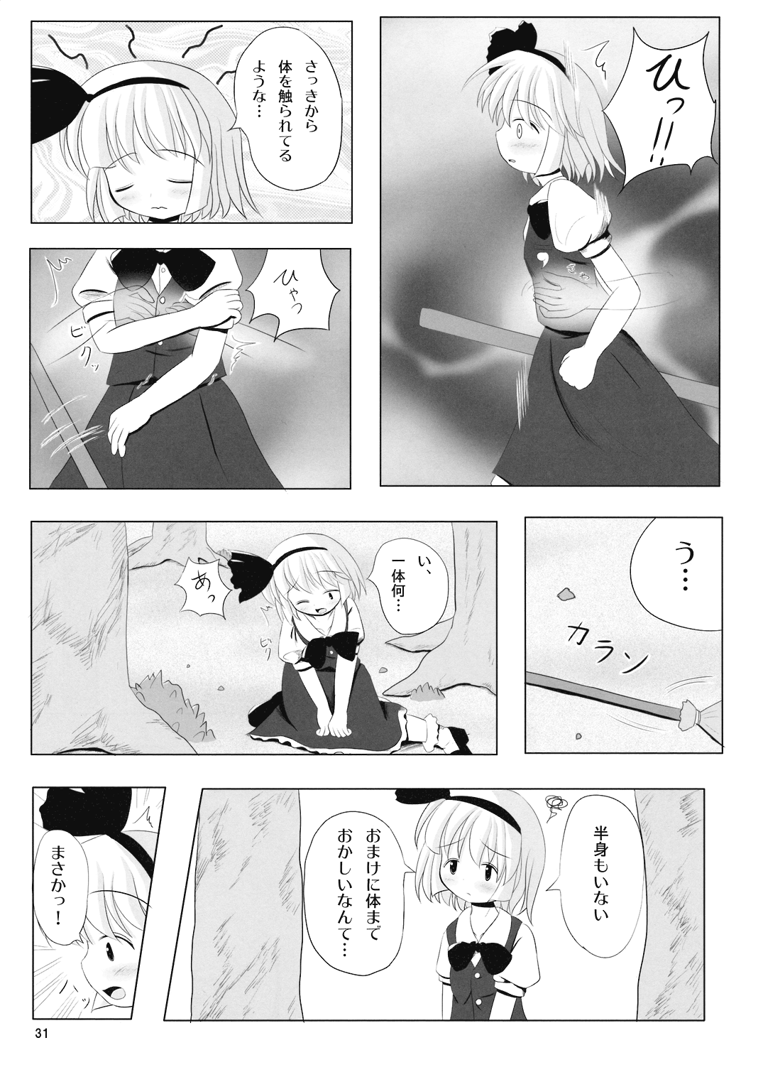 (C70) [Dr.VERMILION (リク, 倉澤まこと, ペテン師)] ようむの内緒! (東方Project)