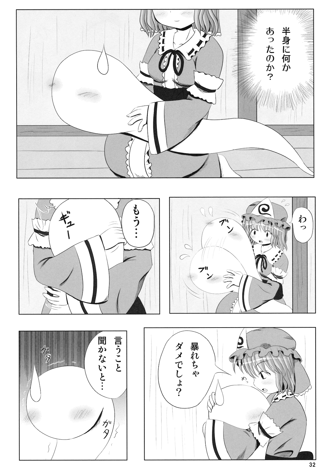 (C70) [Dr.VERMILION (リク, 倉澤まこと, ペテン師)] ようむの内緒! (東方Project)