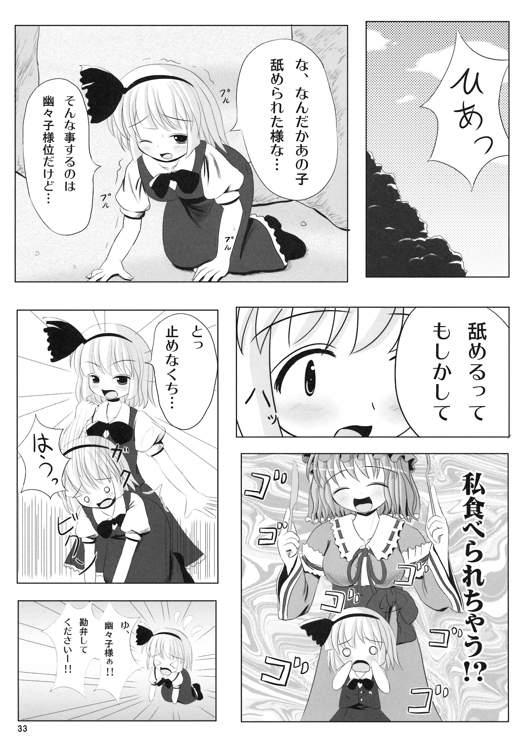 (C70) [Dr.VERMILION (リク, 倉澤まこと, ペテン師)] ようむの内緒! (東方Project)