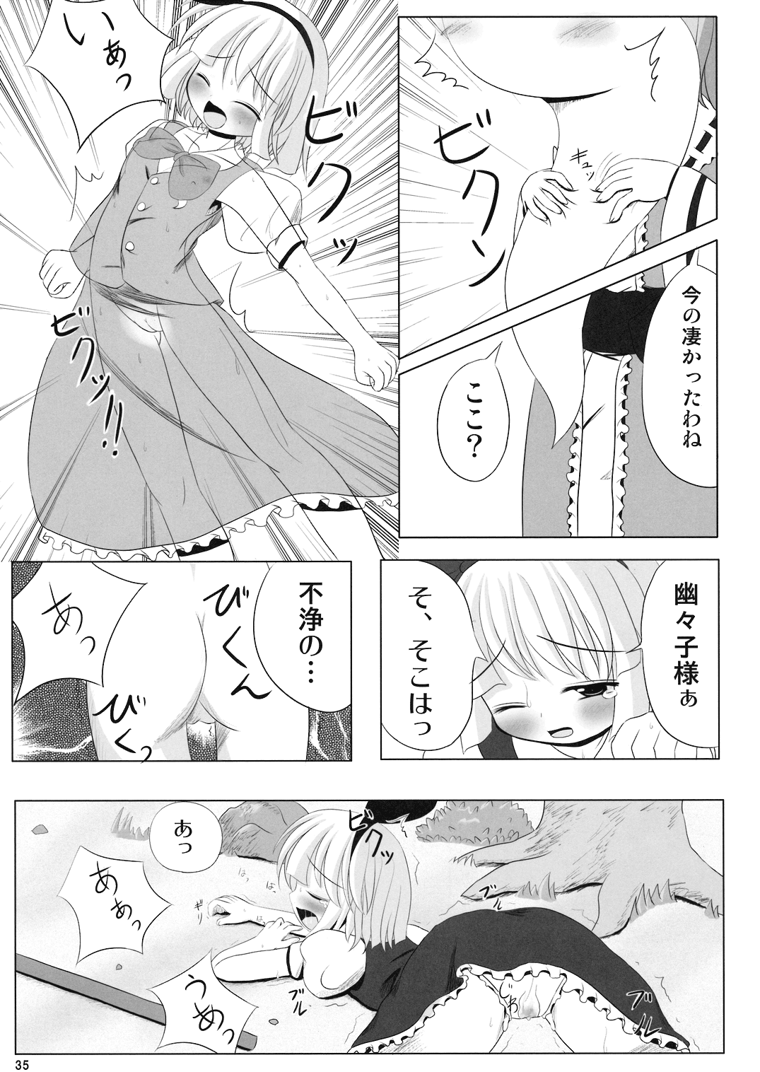 (C70) [Dr.VERMILION (リク, 倉澤まこと, ペテン師)] ようむの内緒! (東方Project)