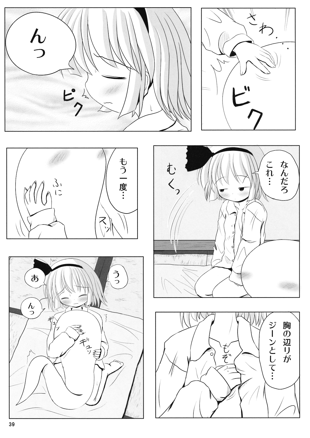 (C70) [Dr.VERMILION (リク, 倉澤まこと, ペテン師)] ようむの内緒! (東方Project)