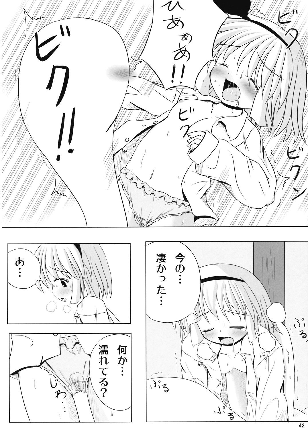 (C70) [Dr.VERMILION (リク, 倉澤まこと, ペテン師)] ようむの内緒! (東方Project)