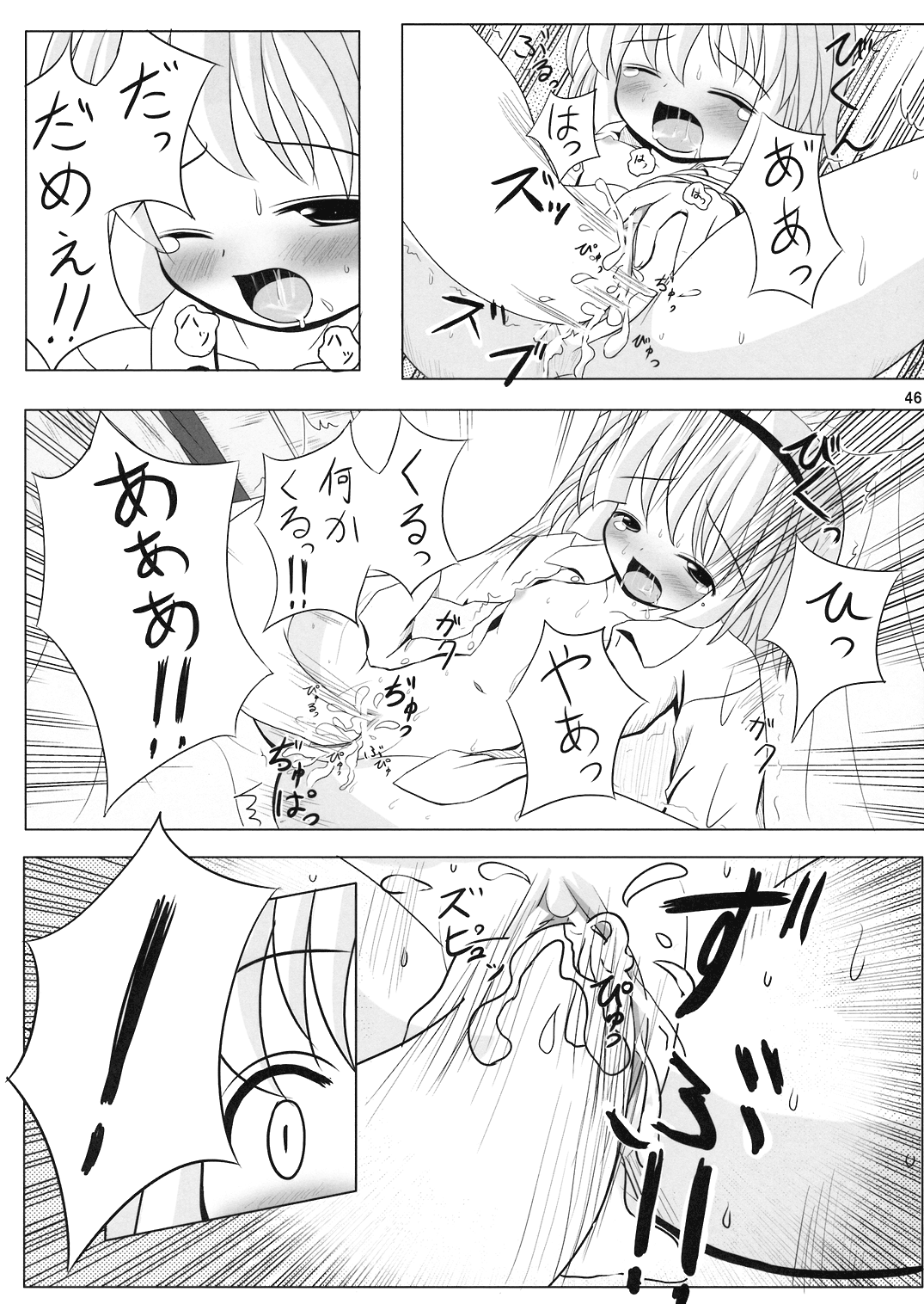 (C70) [Dr.VERMILION (リク, 倉澤まこと, ペテン師)] ようむの内緒! (東方Project)