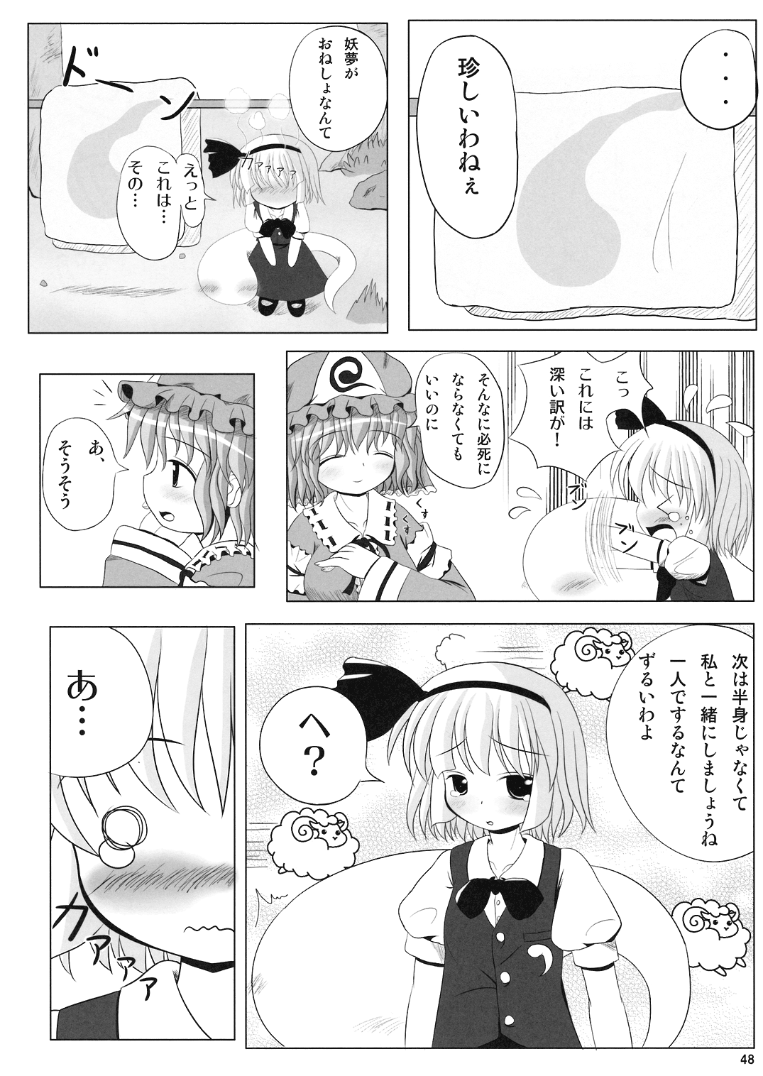 (C70) [Dr.VERMILION (リク, 倉澤まこと, ペテン師)] ようむの内緒! (東方Project)