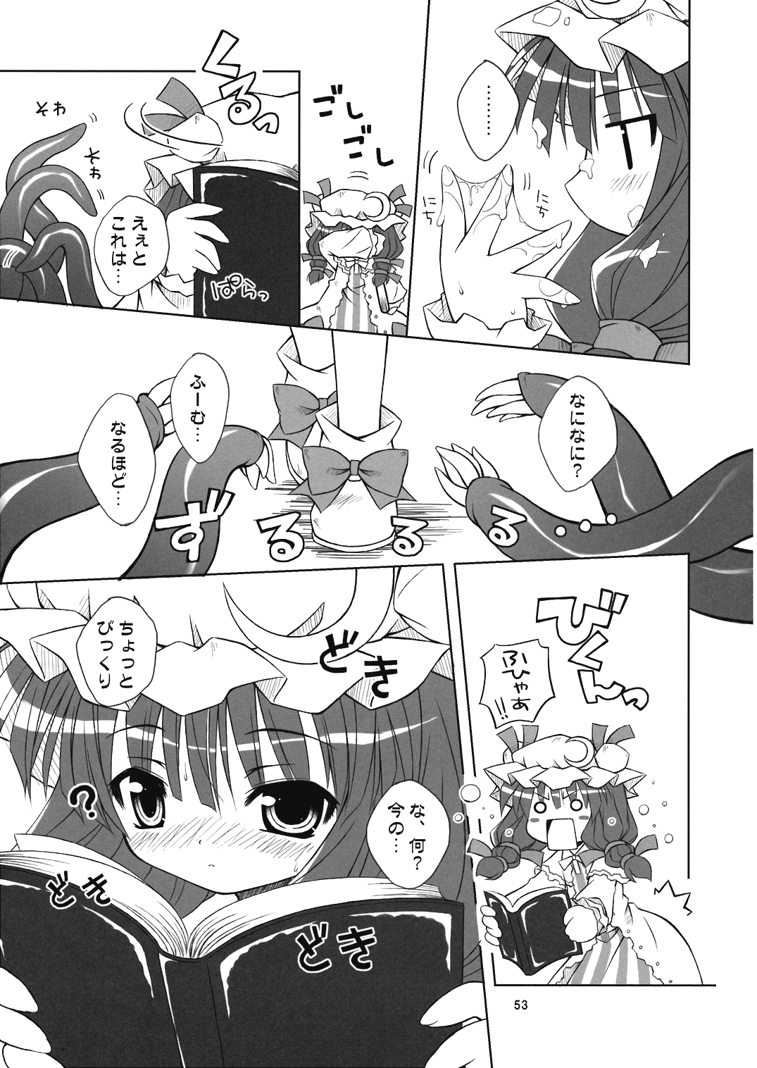 (C70) [Dr.VERMILION (リク, 倉澤まこと, ペテン師)] ようむの内緒! (東方Project)